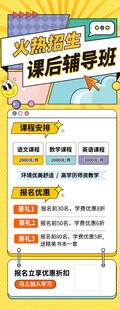 培训班辅导促销招生海报