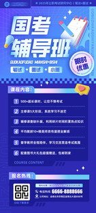 培训班辅导促销招生海报