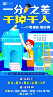 培训班辅导促销招生海报