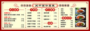 菜单价位表
