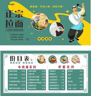 牛肉拉面价目表