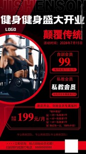健身海报