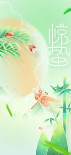 惊蛰节气传统活动海报