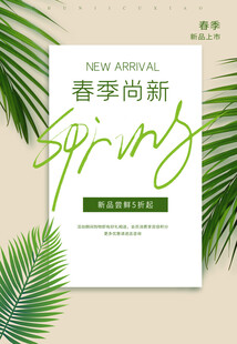  春季上新