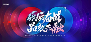 表彰大会