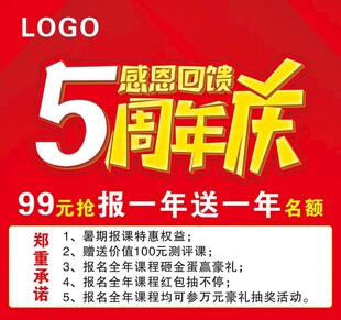 5周年庆