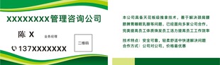 推拿名片