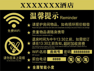 酒店宾馆温馨提示