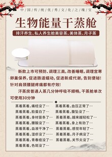 生物能量干蒸舱
