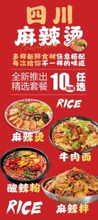 四川麻辣烫