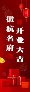 开业大吉道旗