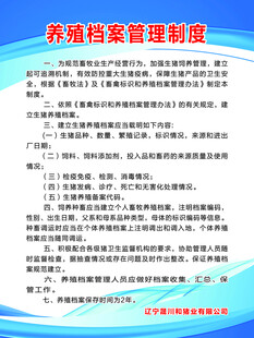 养殖档案管理制度