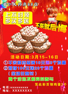 药店开业传单