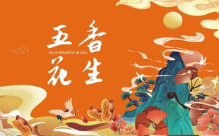 花生