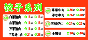 饺子菜单