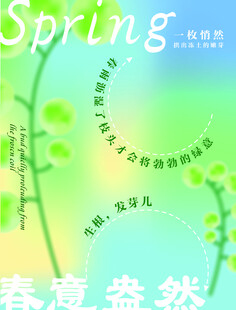 春意盎然