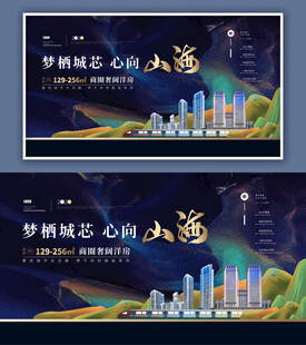 中式地产展板