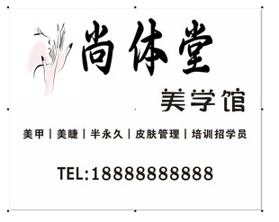 尚体堂美甲美睫