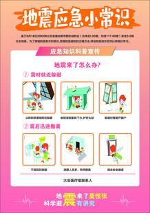 地震应急小常识