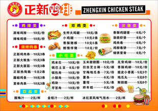 正新鸡排点菜单