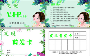 美发店会员卡