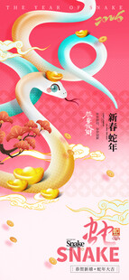 蛇年春节海报设计