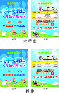 午托班宣传单