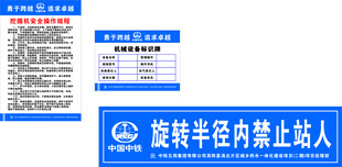 挖掘机安全操作规程
