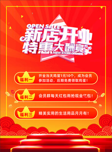开业彩页