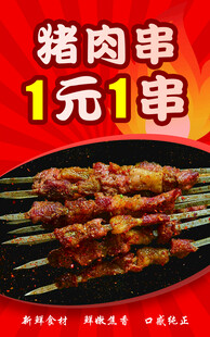 猪肉串 炸串 烤串 羊肉串