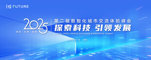  科技会议背景
