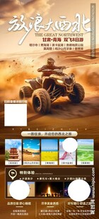 大西北旅游