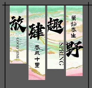 春天条幅美陈