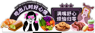 零食卖点牌