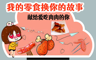零食立牌