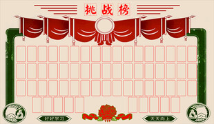 挑战榜