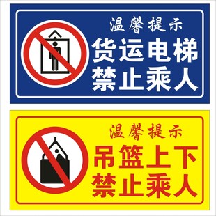 禁止乘人 严禁乘人
