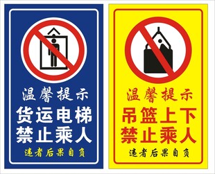 禁止乘人 严禁乘人
