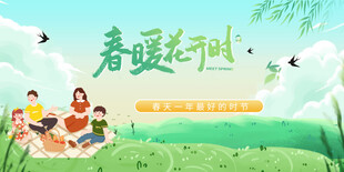 春天展板