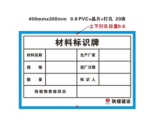 材料标识牌