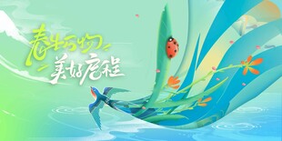 春天你好日常展板