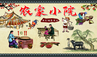 农家小院