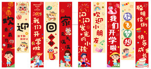 条幅  会场布置  活动 展板