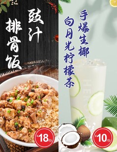 快餐饮料