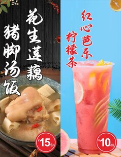 快餐饮品