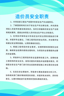 造价员安全职责
