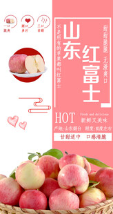 山东红富士小常识吊旗