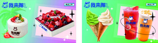 冰淇淋  果汁  奶茶