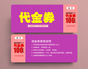 代金券素材