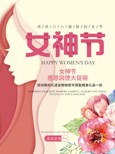 女神节感恩回馈